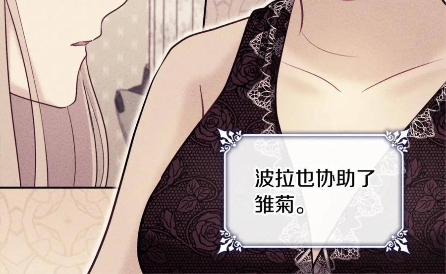 《与侯爵的50亿契约》第119话 开业典礼落幕 第36页