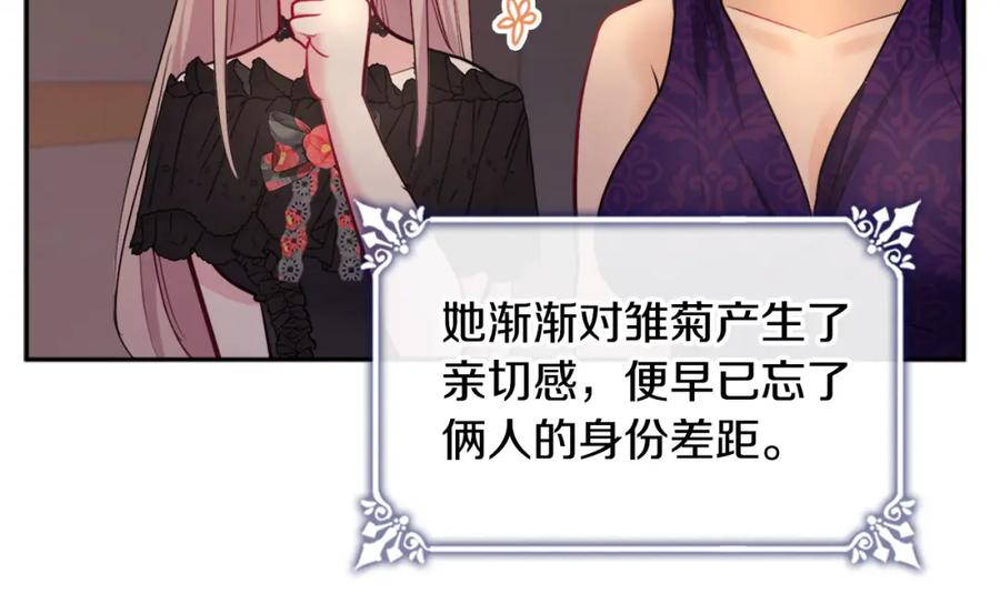 《与侯爵的50亿契约》第119话 开业典礼落幕 第46页