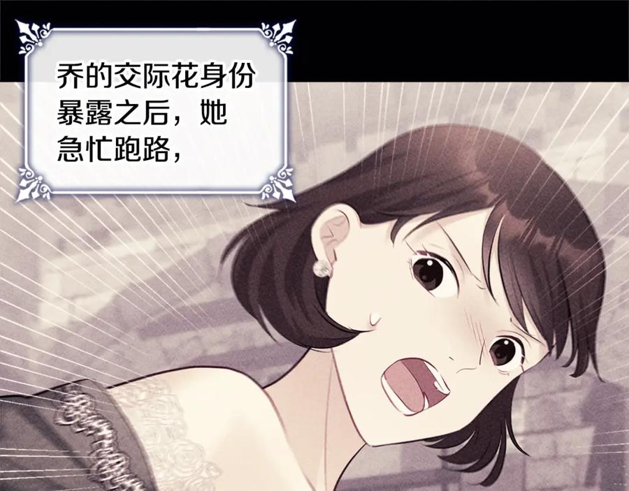 《与侯爵的50亿契约》第119话 开业典礼落幕 第23页