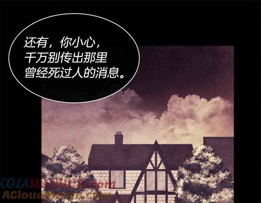 《与侯爵的50亿契约》第119话 开业典礼落幕 第69页