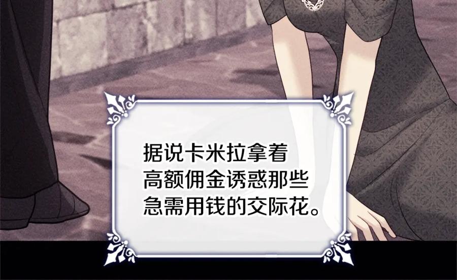 《与侯爵的50亿契约》第119话 开业典礼落幕 第26页