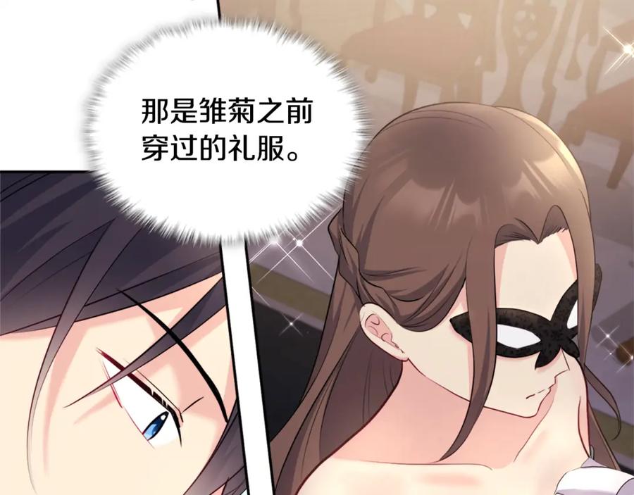 《与侯爵的50亿契约》第119话 开业典礼落幕 第79页