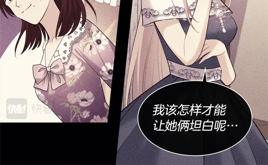 《与侯爵的50亿契约》第119话 开业典礼落幕 第34页