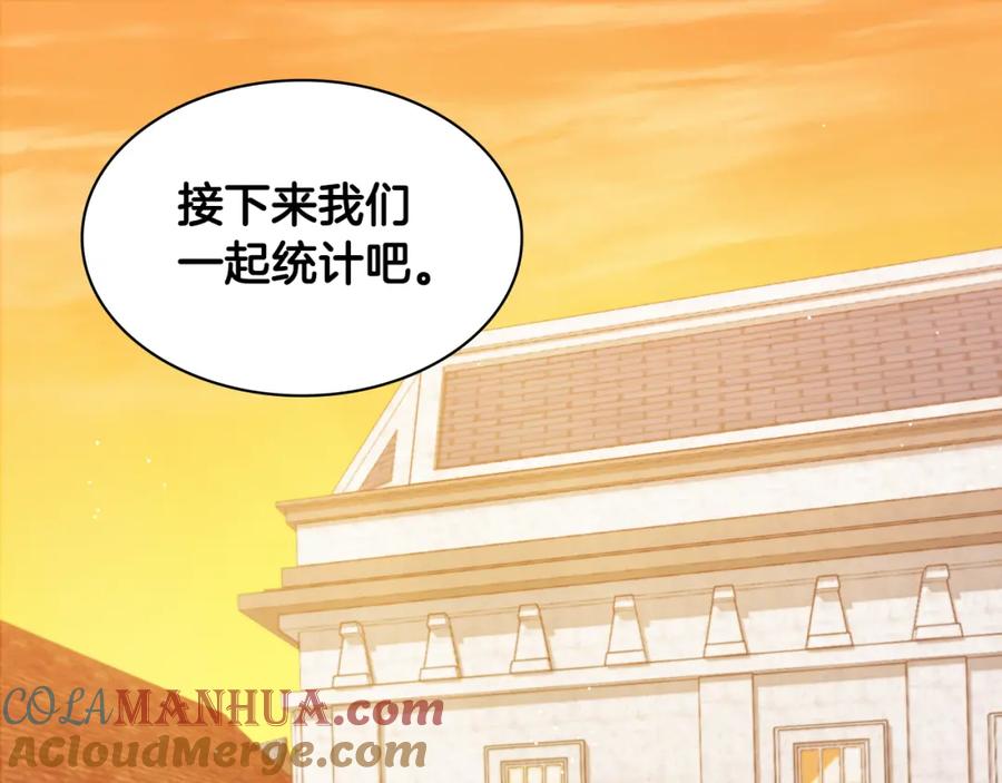 《与侯爵的50亿契约》第119话 开业典礼落幕 第121页