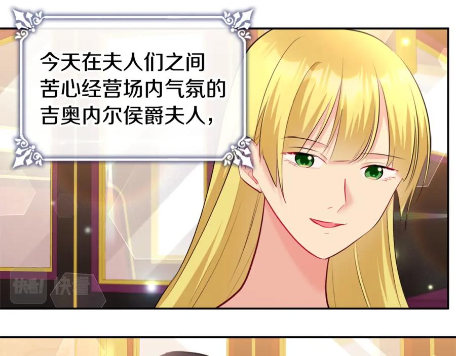 《与侯爵的50亿契约》第119话 开业典礼落幕 第115页
