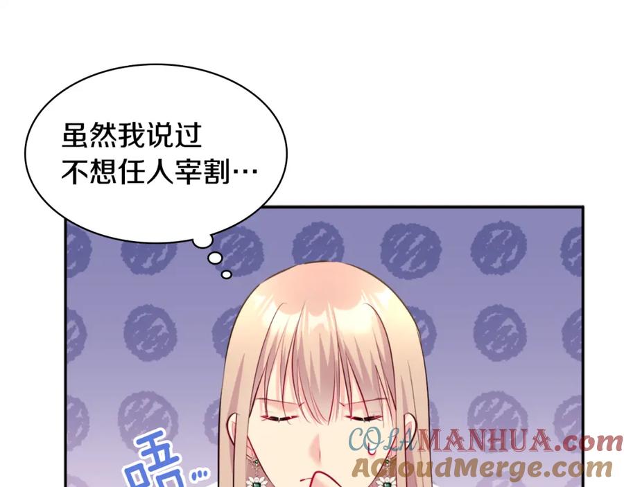 《与侯爵的50亿契约》第119话 开业典礼落幕 第61页