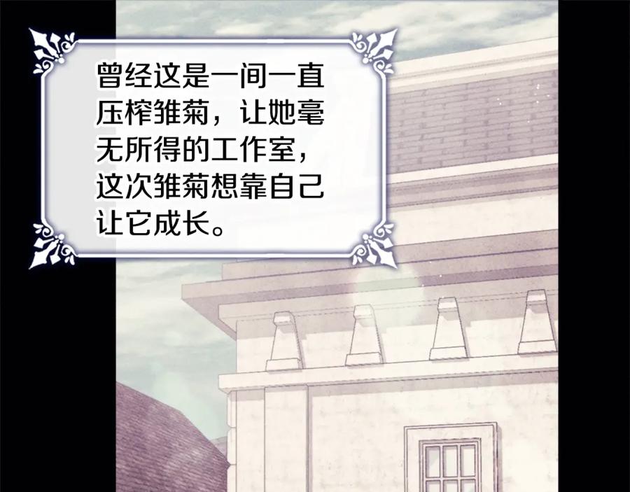 《与侯爵的50亿契约》第119话 开业典礼落幕 第59页