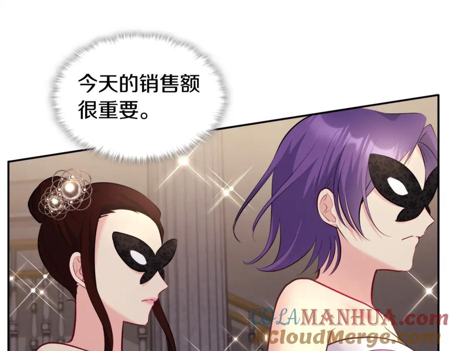 《与侯爵的50亿契约》第119话 开业典礼落幕 第73页