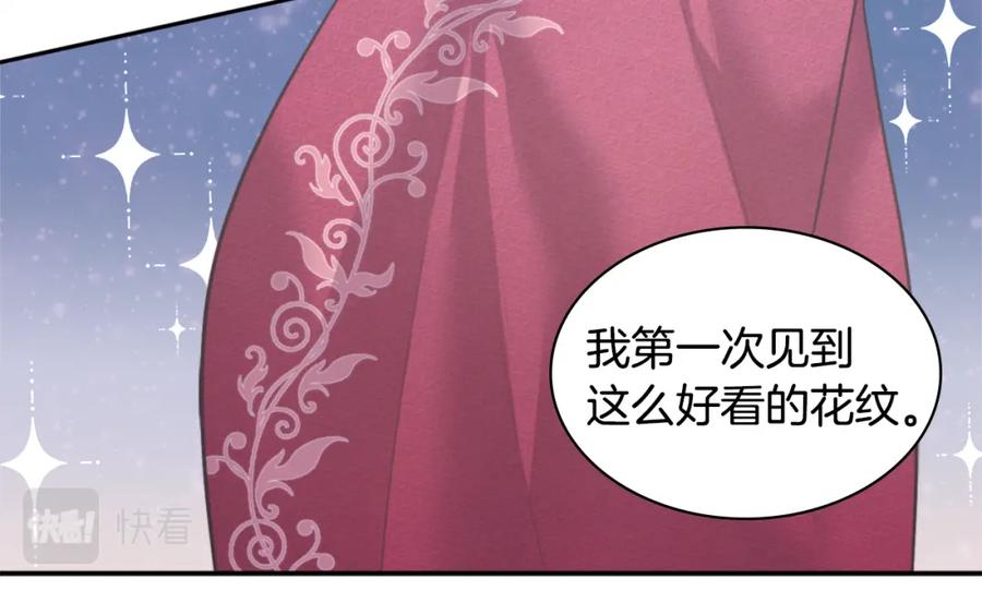 《与侯爵的50亿契约》第119话 开业典礼落幕 第12页