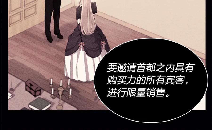 《与侯爵的50亿契约》第119话 开业典礼落幕 第66页