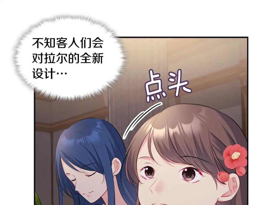 《与侯爵的50亿契约》第119话 开业典礼落幕 第75页