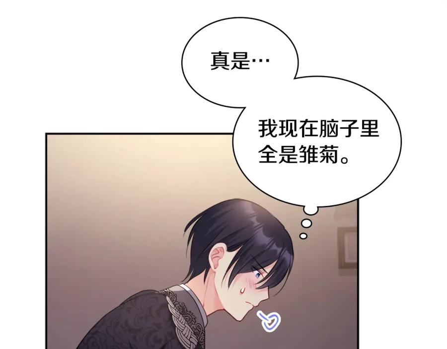 《与侯爵的50亿契约》第119话 开业典礼落幕 第87页