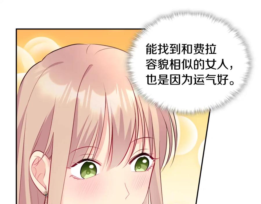 《与侯爵的50亿契约》第119话 开业典礼落幕 第47页