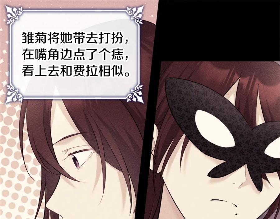 《与侯爵的50亿契约》第119话 开业典礼落幕 第51页