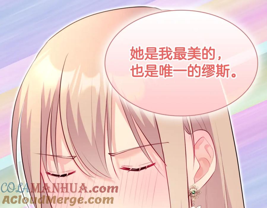 《与侯爵的50亿契约》第119话 开业典礼落幕 第109页