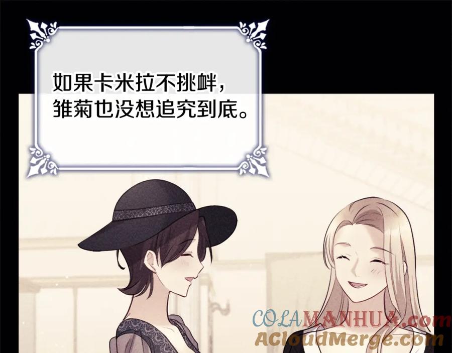 《与侯爵的50亿契约》第119话 开业典礼落幕 第53页