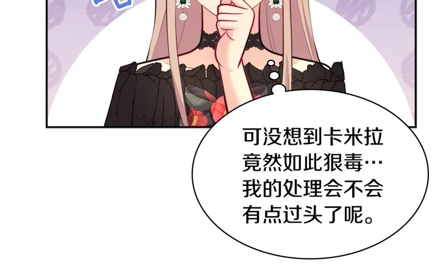 《与侯爵的50亿契约》第119话 开业典礼落幕 第62页