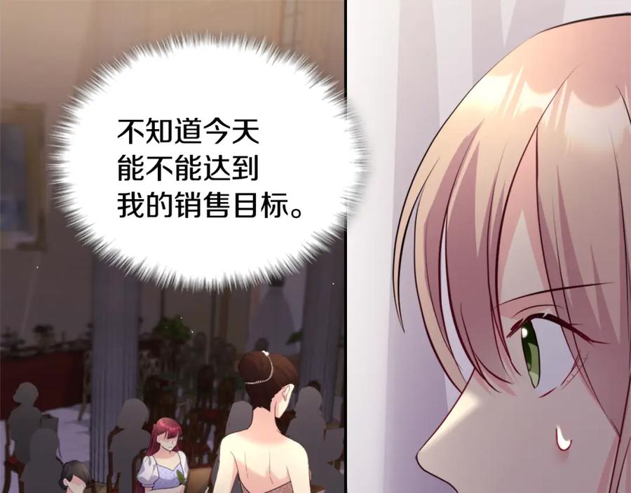 《与侯爵的50亿契约》第119话 开业典礼落幕 第19页