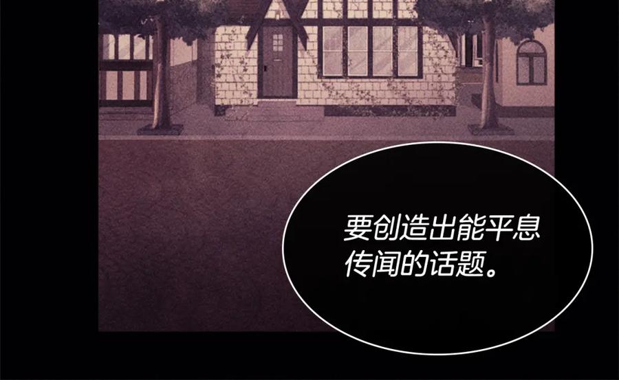 《与侯爵的50亿契约》第119话 开业典礼落幕 第70页