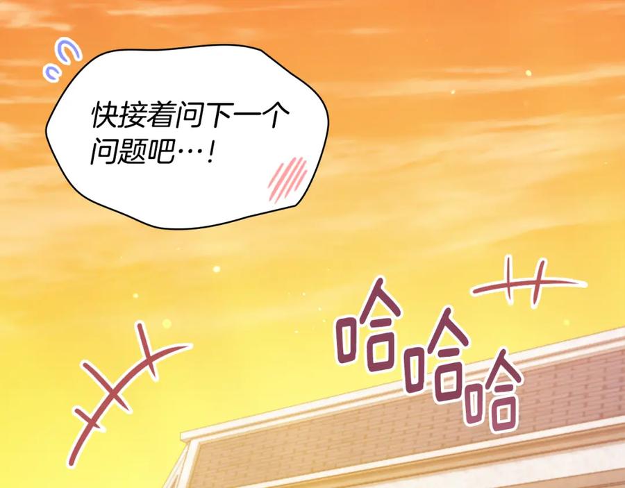《与侯爵的50亿契约》第119话 开业典礼落幕 第111页