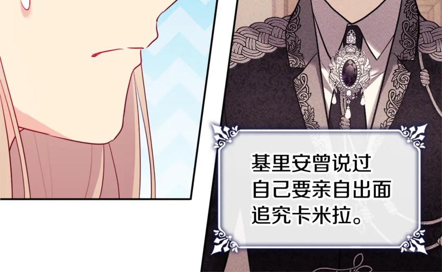 《与侯爵的50亿契约》第119话 开业典礼落幕 第56页