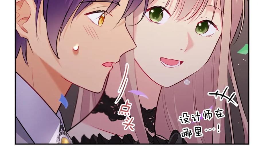 《与侯爵的50亿契约》第119话 开业典礼落幕 第92页