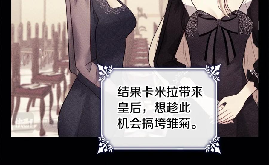 《与侯爵的50亿契约》第119话 开业典礼落幕 第54页