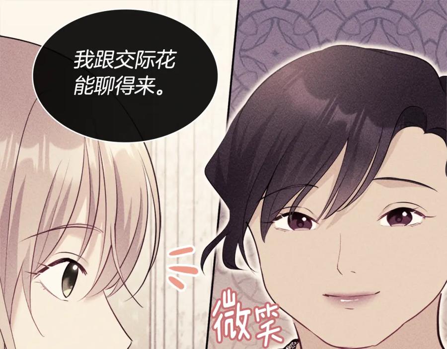 《与侯爵的50亿契约》第119话 开业典礼落幕 第35页