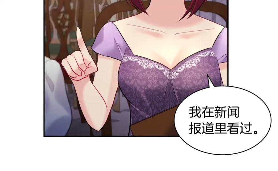 《与侯爵的50亿契约》第119话 开业典礼落幕 第16页