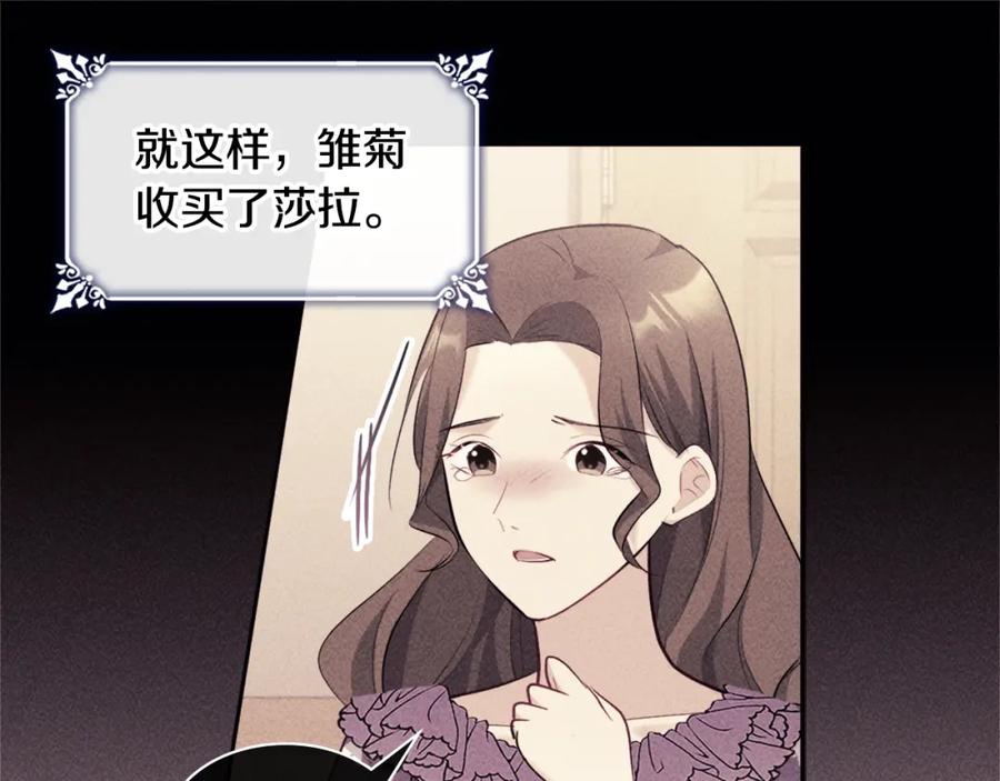 《与侯爵的50亿契约》第119话 开业典礼落幕 第31页