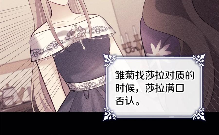 《与侯爵的50亿契约》第119话 开业典礼落幕 第28页