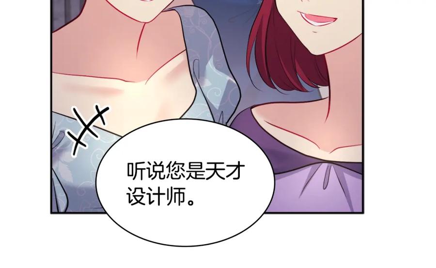 《与侯爵的50亿契约》第119话 开业典礼落幕 第96页