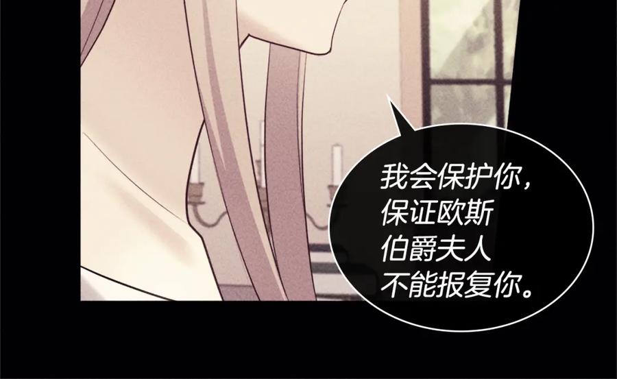 《与侯爵的50亿契约》第119话 开业典礼落幕 第30页