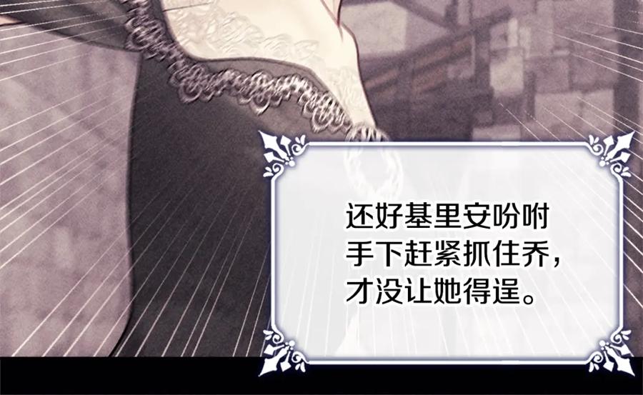《与侯爵的50亿契约》第119话 开业典礼落幕 第24页