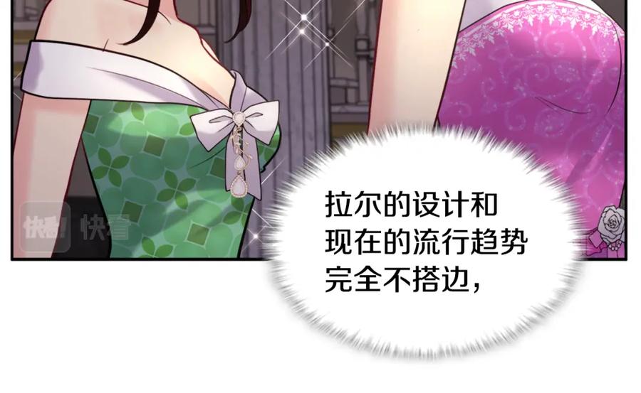 《与侯爵的50亿契约》第119话 开业典礼落幕 第74页