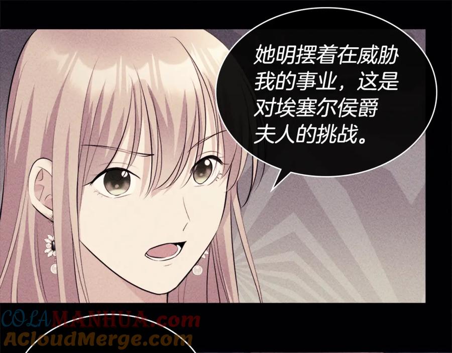 《与侯爵的50亿契约》第119话 开业典礼落幕 第57页