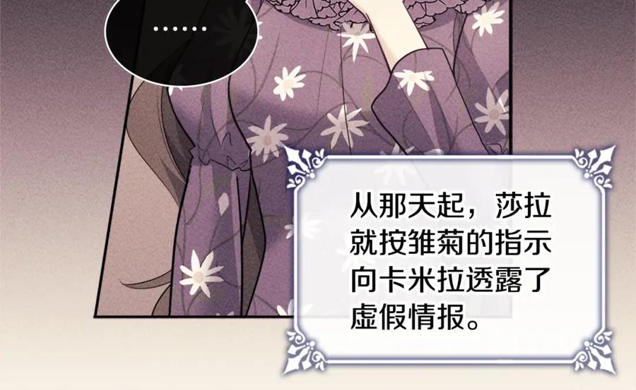 《与侯爵的50亿契约》第119话 开业典礼落幕 第32页
