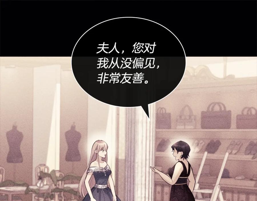 《与侯爵的50亿契约》第119话 开业典礼落幕 第43页