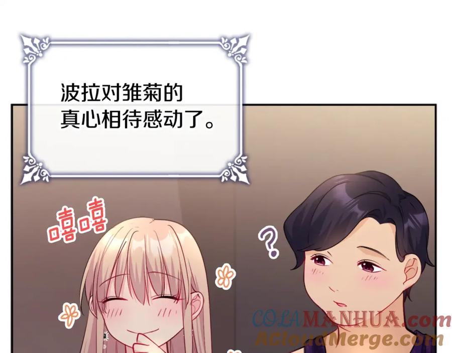《与侯爵的50亿契约》第119话 开业典礼落幕 第45页