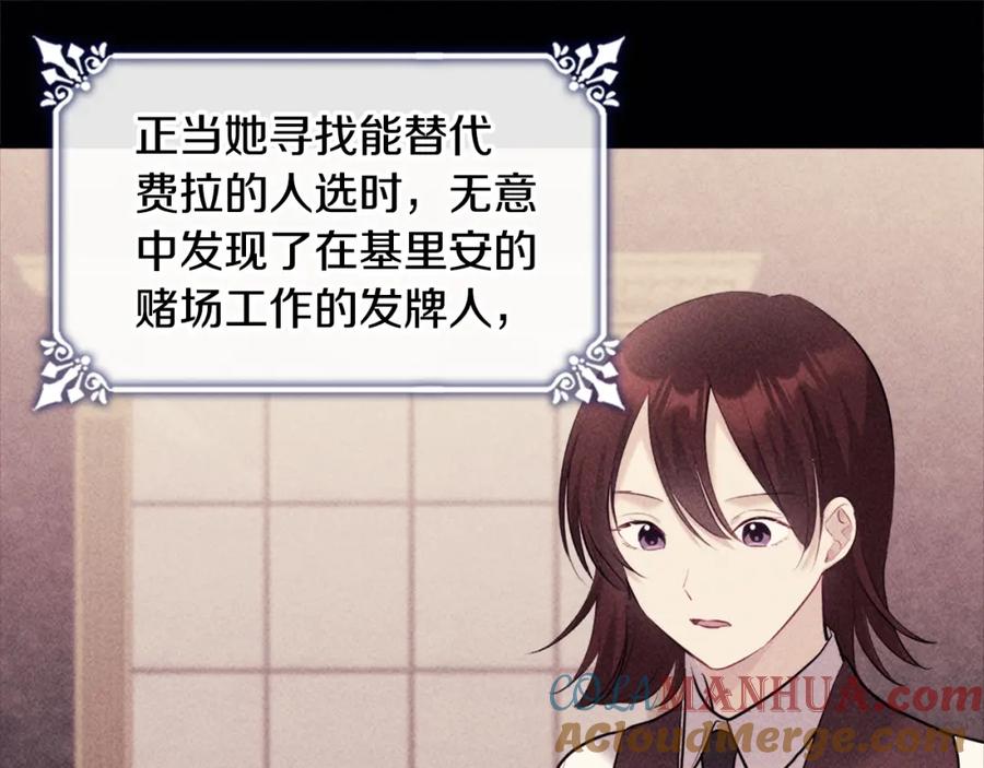 《与侯爵的50亿契约》第119话 开业典礼落幕 第49页