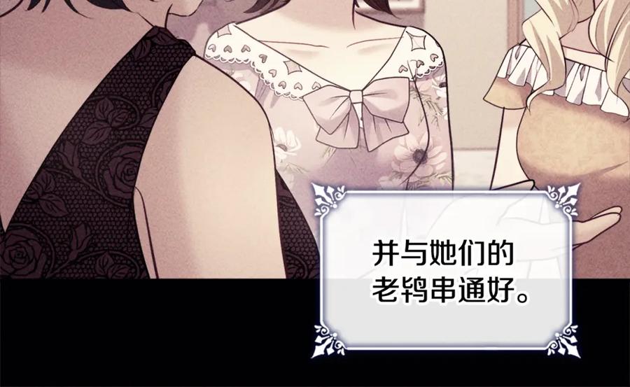 《与侯爵的50亿契约》第119话 开业典礼落幕 第38页