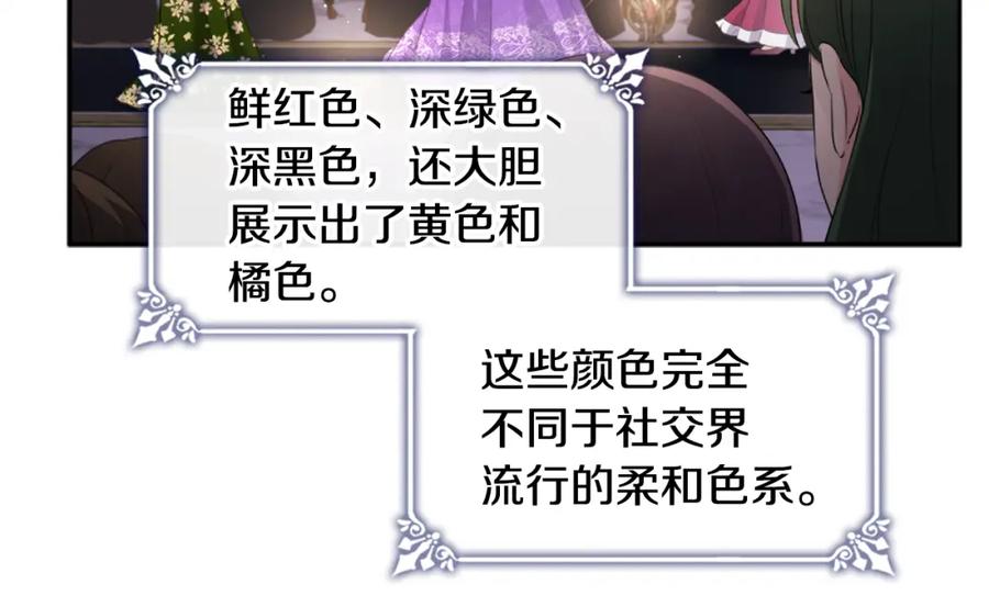 《与侯爵的50亿契约》第119话 开业典礼落幕 第14页