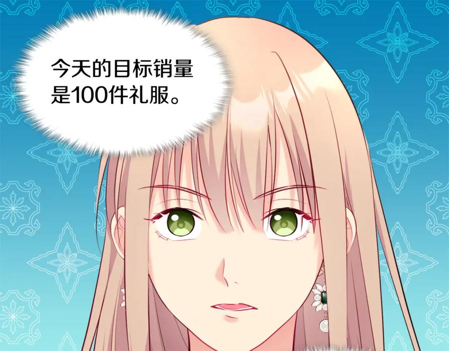《与侯爵的50亿契约》第119话 开业典礼落幕 第71页