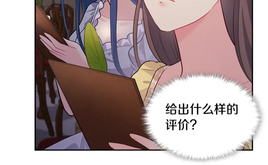 《与侯爵的50亿契约》第119话 开业典礼落幕 第76页