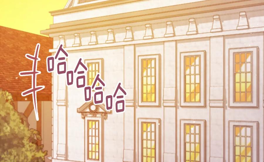 《与侯爵的50亿契约》第119话 开业典礼落幕 第112页