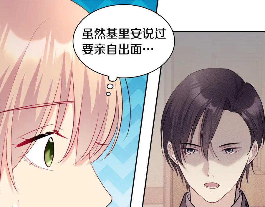 《与侯爵的50亿契约》第119话 开业典礼落幕 第55页