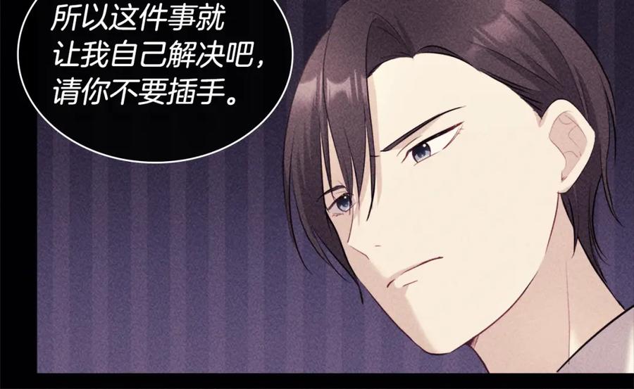 《与侯爵的50亿契约》第119话 开业典礼落幕 第58页