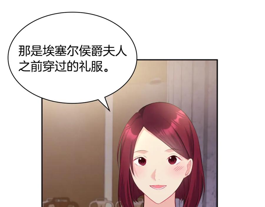 《与侯爵的50亿契约》第119话 开业典礼落幕 第15页