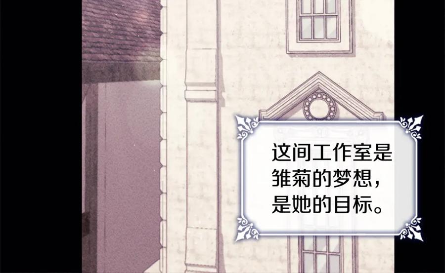 《与侯爵的50亿契约》第119话 开业典礼落幕 第60页