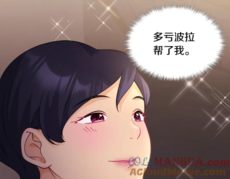 《与侯爵的50亿契约》第119话 开业典礼落幕 第41页